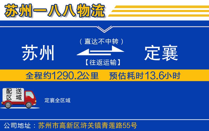 蘇州到定襄貨運公司