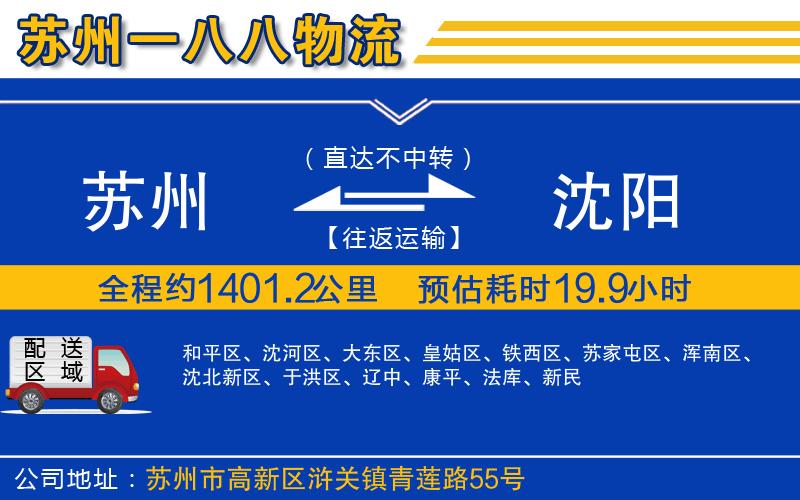 蘇州到沈陽物流公司