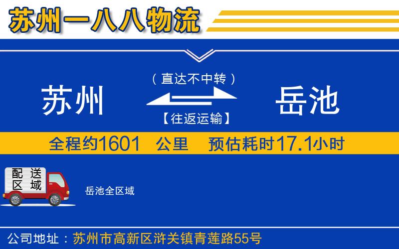 蘇州到岳池貨運公司