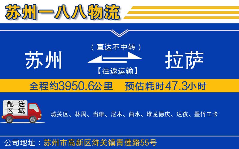 蘇州到拉薩貨運(yùn)公司