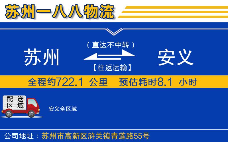蘇州到安義貨運公司