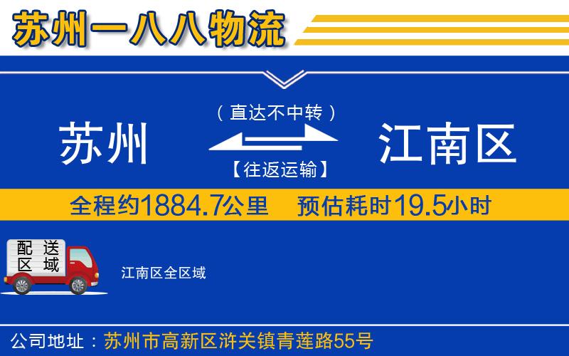 蘇州到江南區(qū)物流專線