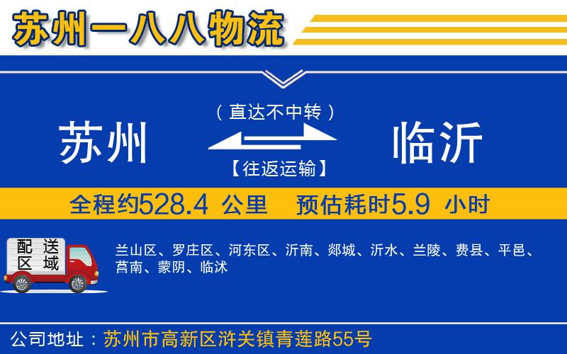蘇州到臨沂物流專線