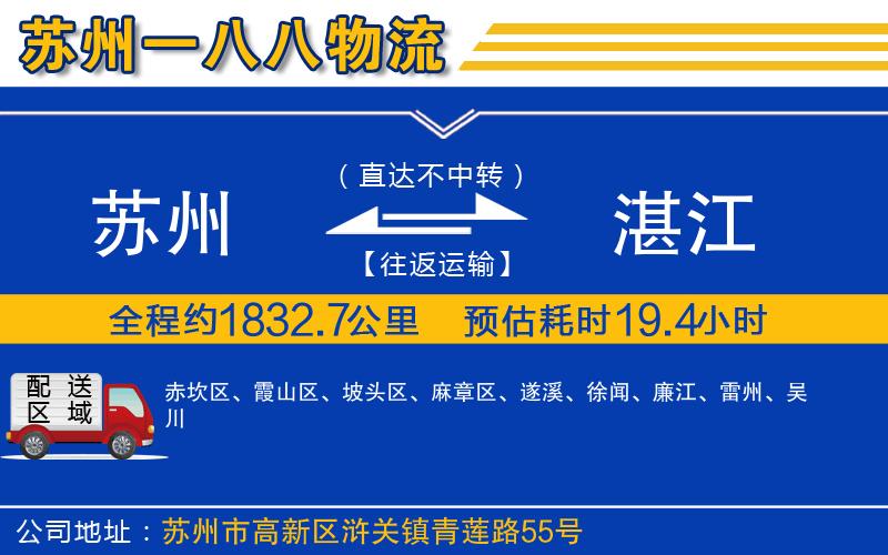 蘇州到湛江貨運(yùn)公司