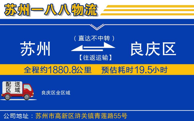 蘇州到良慶區(qū)物流專線