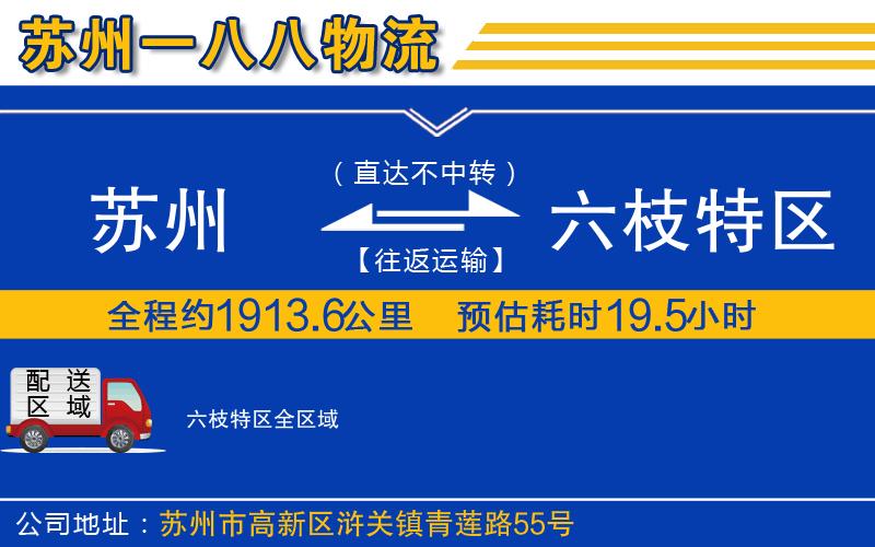 蘇州到六枝特區(qū)物流專線