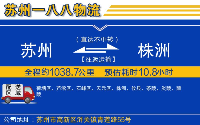 蘇州到株洲貨運(yùn)專線