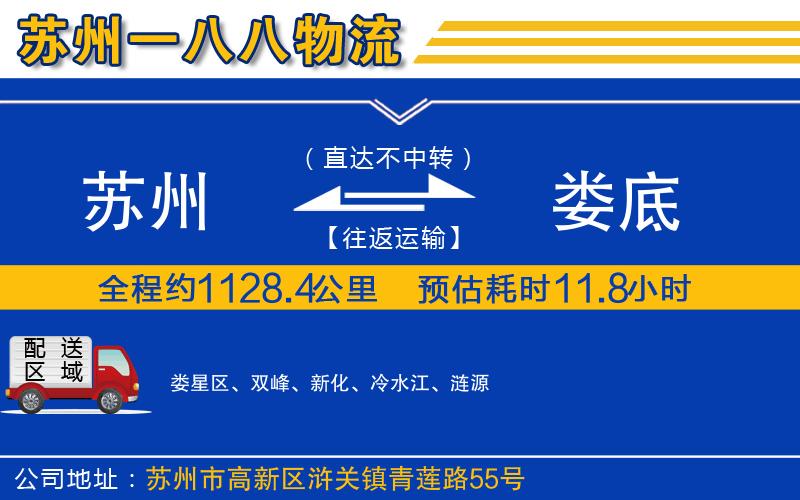 蘇州到婁底物流公司