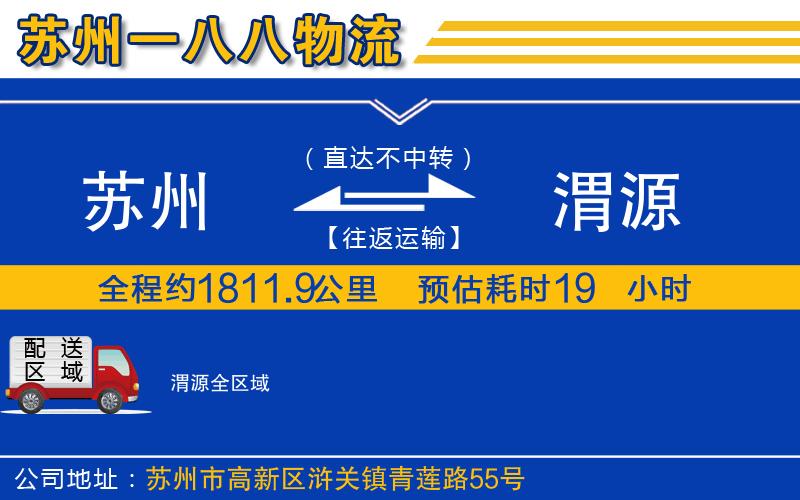蘇州到渭源物流專線
