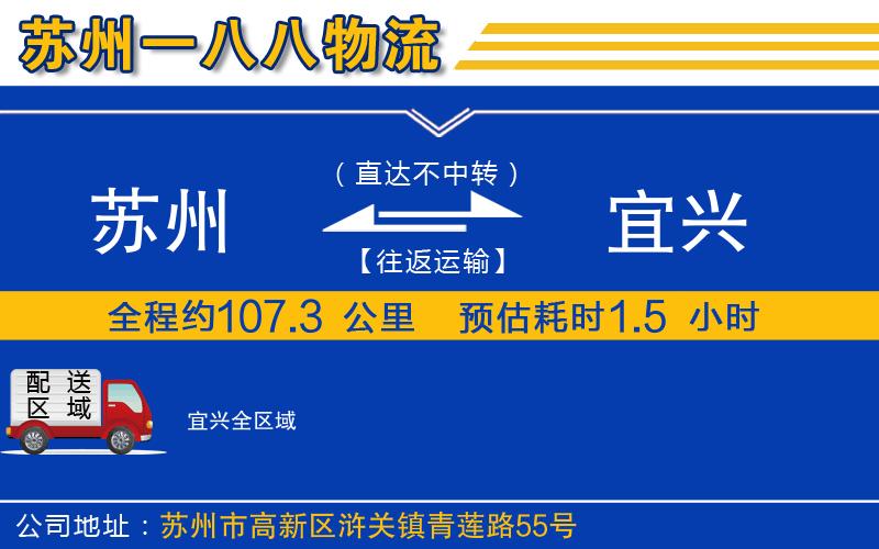 蘇州到宜興物流專線