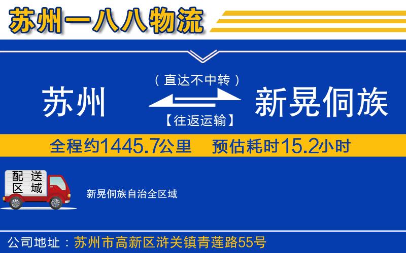 蘇州到新晃侗族自治物流專線