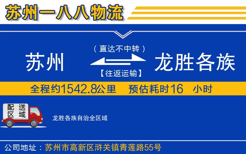 蘇州到龍勝各族自治物流專線