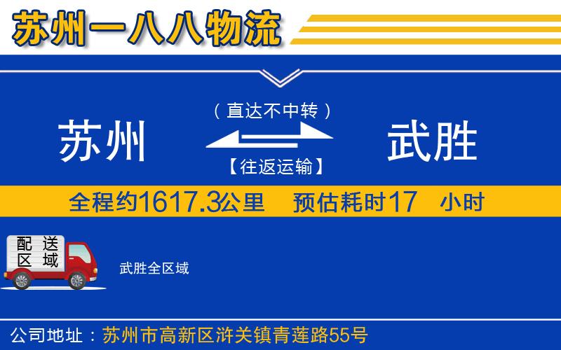 蘇州到武勝物流專線