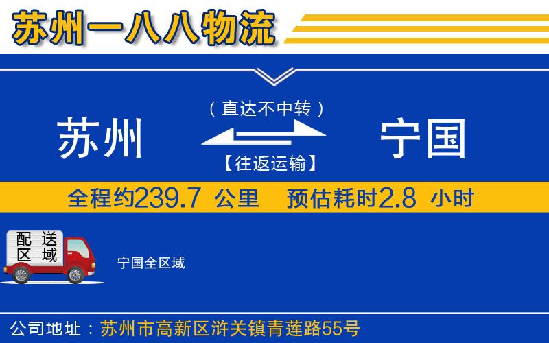 蘇州到寧國貨運公司